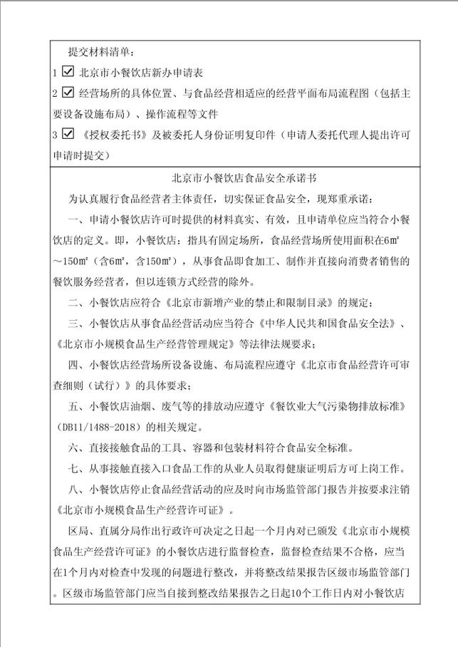 北京公司注冊(cè)注銷與食品經(jīng)營(yíng)許可代理代辦服務(wù)